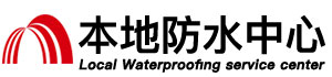 周口防水补漏公司